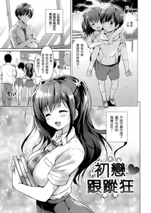 Page 19 of Hatsukoi Party - Pure virgin for you... | 初戀派對 - preview thumbnail