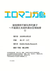 Page 162 of Seitraishi ni Jirasare Tsuzuketa Tsuma ~Otto ni wa Ienai Nureiki Massage | 被按摩師不斷玩弄的妻子～不能跟丈夫說的潮水狂噴按摩 - preview thumbnail