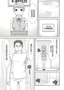 Page 198 of Seitraishi ni Jirasare Tsuzuketa Tsuma ~Otto ni wa Ienai Nureiki Massage | 被按摩師不斷玩弄的妻子～不能跟丈夫說的潮水狂噴按摩 - preview thumbnail