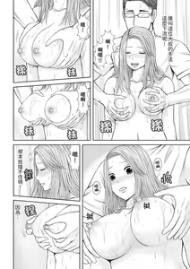 Page 201 of Seitraishi ni Jirasare Tsuzuketa Tsuma ~Otto ni wa Ienai Nureiki Massage | 被按摩師不斷玩弄的妻子～不能跟丈夫說的潮水狂噴按摩 - preview thumbnail