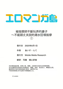 Page 27 of Seitraishi ni Jirasare Tsuzuketa Tsuma ~Otto ni wa Ienai Nureiki Massage | 被按摩師不斷玩弄的妻子～不能跟丈夫說的潮水狂噴按摩 - preview thumbnail