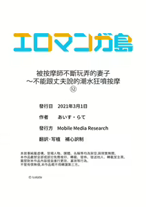 Page 324 of Seitraishi ni Jirasare Tsuzuketa Tsuma ~Otto ni wa Ienai Nureiki Massage | 被按摩師不斷玩弄的妻子～不能跟丈夫說的潮水狂噴按摩 - preview thumbnail
