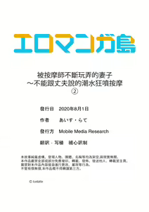 Page 54 of Seitraishi ni Jirasare Tsuzuketa Tsuma ~Otto ni wa Ienai Nureiki Massage | 被按摩師不斷玩弄的妻子～不能跟丈夫說的潮水狂噴按摩 - preview thumbnail