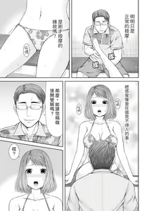 Page 67 of Seitraishi ni Jirasare Tsuzuketa Tsuma ~Otto ni wa Ienai Nureiki Massage | 被按摩師不斷玩弄的妻子～不能跟丈夫說的潮水狂噴按摩 - preview thumbnail