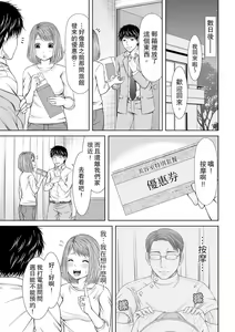 Page 79 of Seitraishi ni Jirasare Tsuzuketa Tsuma ~Otto ni wa Ienai Nureiki Massage | 被按摩師不斷玩弄的妻子～不能跟丈夫說的潮水狂噴按摩 - preview thumbnail