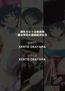 Page 59 of Shiofuki Loli wa Muhyoujou ~Mahou Gakkou no Renzoku Zecchou Seikatsu~ - preview thumbnail