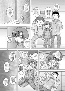 Page 15 of Sainan Kankan - preview thumbnail
