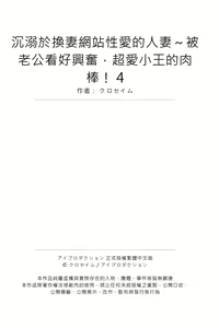 Page 108 of NTR Site ni Ochita Hitozuma Mirarete Oishii Taninbou ga Suki! | 沉溺於換妻網站性愛的人妻～被老公看好興奮，超愛小王的肉棒！ - preview thumbnail