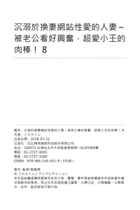 Page 216 of NTR Site ni Ochita Hitozuma Mirarete Oishii Taninbou ga Suki! | 沉溺於換妻網站性愛的人妻～被老公看好興奮，超愛小王的肉棒！ - preview thumbnail