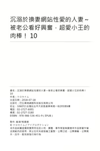 Page 270 of NTR Site ni Ochita Hitozuma Mirarete Oishii Taninbou ga Suki! | 沉溺於換妻網站性愛的人妻～被老公看好興奮，超愛小王的肉棒！ - preview thumbnail