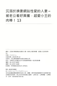 Page 351 of NTR Site ni Ochita Hitozuma Mirarete Oishii Taninbou ga Suki! | 沉溺於換妻網站性愛的人妻～被老公看好興奮，超愛小王的肉棒！ - preview thumbnail