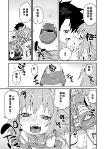 Page 14 of Nakamahazure wa Iya! - preview thumbnail