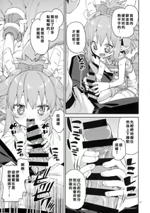Page 18 of Nakamahazure wa Iya! - preview thumbnail