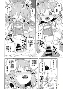 Page 21 of Nakamahazure wa Iya! - preview thumbnail