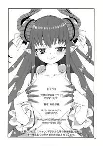 Page 29 of Nakamahazure wa Iya! - preview thumbnail