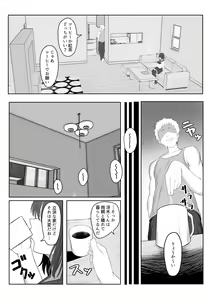 Page 8 of Majime Iinchou Class no Yankee ni Hamerarete... - preview thumbnail