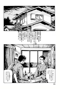 Page 197 of Hitozuma Taboo - preview thumbnail