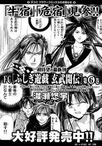 Page 103 of Sakura Gari Vol. 1 - preview thumbnail