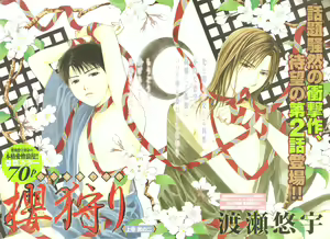 Page 114 of Sakura Gari Vol. 1 - preview thumbnail