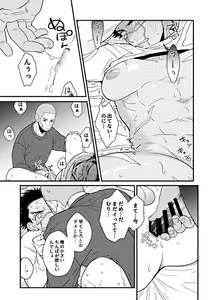 Page 12 of Ore no Sei!? - preview thumbnail