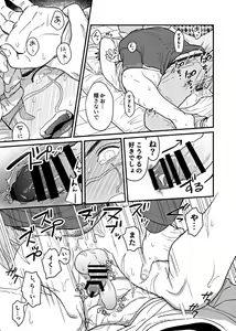 Page 14 of Ore no Sei!? - preview thumbnail