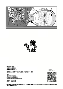 Page 17 of Ore no Sei!? - preview thumbnail