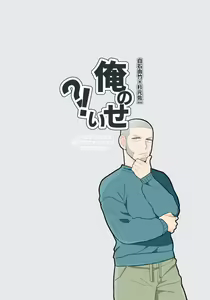 Page 18 of Ore no Sei!? - preview thumbnail