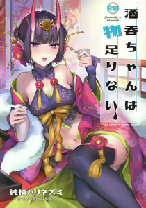 Shuten-chan wa Monotarinai - Shuten Douji is not enough - hentai manga cover image