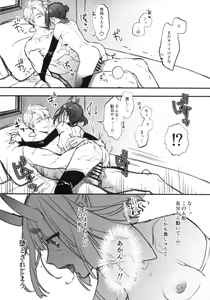 Page 12 of Shuten-chan wa Monotarinai - Shuten Douji is not enough - preview thumbnail