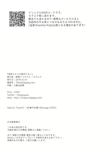 Page 16 of Shuten-chan wa Monotarinai - Shuten Douji is not enough | Shuten-chan wants to be satisfied - preview thumbnail