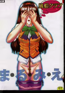 Marumie — hentai manga cover on Fhentai