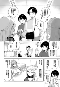Page 4 of Bokura ga SeFri ja Nakunaru Hi -Chuuhen- | 我們不再是炮友的那天 -中篇- - preview thumbnail