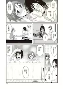 Page 177 of Tomodachix | 朋友間的淫事 - preview thumbnail