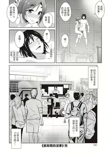 Page 182 of Tomodachix | 朋友間的淫事 - preview thumbnail