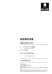 Page 186 of Tomodachix | 朋友間的淫事 - preview thumbnail