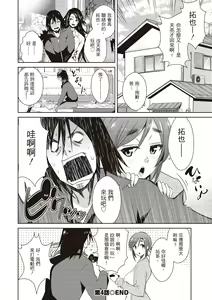 Page 82 of Tomodachix | 朋友間的淫事 - preview thumbnail