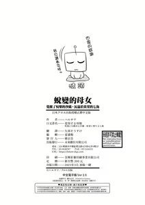 Page 193 of Henyou Suru Oyako Etsuraku ni Mezameru Karada, Yokubou ni Ochiru Kokoro | 蛻變的母女 覺醒了悅樂的肉體、沉淪於欲望的心靈 - preview thumbnail