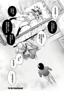Page 39 of Henyou Suru Oyako Etsuraku ni Mezameru Karada, Yokubou ni Ochiru Kokoro | 蛻變的母女 覺醒了悅樂的肉體、沉淪於欲望的心靈 - preview thumbnail