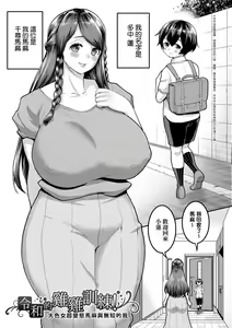 Page 152 of Anata no Mama ni Naritakute - I want to be your real mom. | 想成為你心中最愛的馬麻 - preview thumbnail