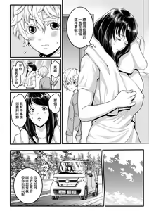 Page 57 of Anata no Mama ni Naritakute - I want to be your real mom. | 想成為你心中最愛的馬麻 - preview thumbnail