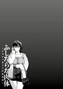 Page 147 of Fushidara na Nikutai Dosukebe Gifu no Ninshin Shinan - preview thumbnail