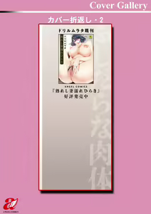 Page 195 of Fushidara na Nikutai Dosukebe Gifu no Ninshin Shinan - preview thumbnail