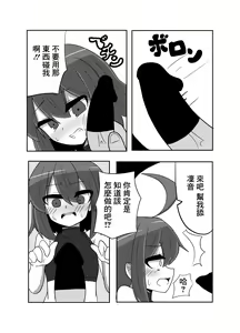 Page 6 of Linne-chan Pinch! - preview thumbnail