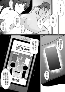 Page 27 of Hyoui Appli -Shinyuu o Koppidoku Futta Onna no Karada ni Hyoui shite...- | 附身app -附身在了把親友狠狠甩掉的女人身上...- - preview thumbnail