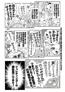 Page 245 of COMIC Masyo 2023-06 - preview thumbnail