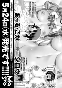 Page 262 of COMIC Masyo 2023-06 - preview thumbnail