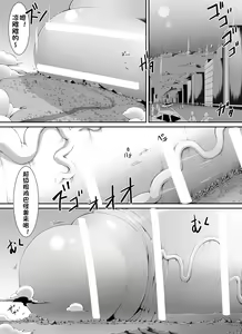 Page 16 of Chou Ookii Uchuujin ga Ojamashimasu | 超巨大的宇宙人前来造访 - preview thumbnail