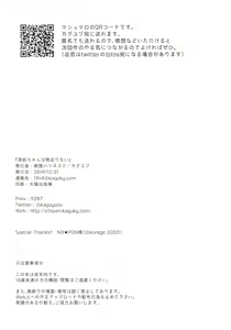 Page 19 of Shuten-chan wa Monotarinai - Shuten Douji is not enough - preview thumbnail