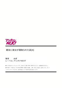Page 27 of Shinyuu ni Kanojo ga Netorareta Hanashi 4 - preview thumbnail