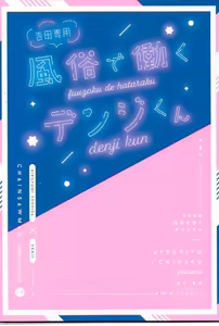 Page 30 of Fuuzoku de Hataraku Denji-kun - preview thumbnail